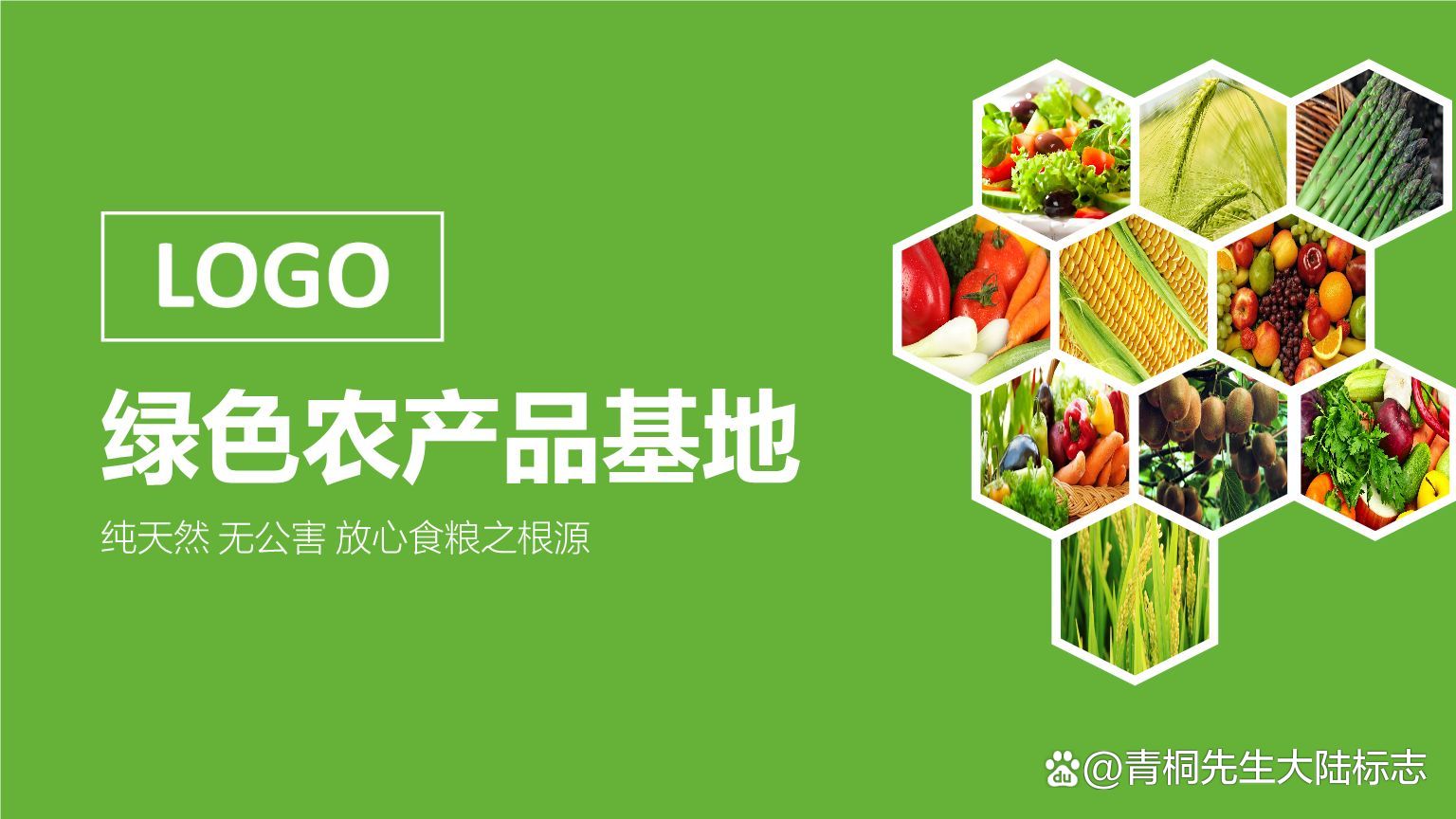 四郎河农产品 乘大陆标志东风，谱乡村振兴新篇